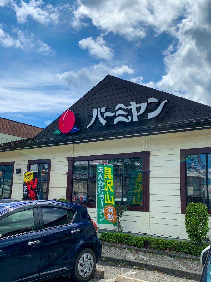 Samurise Daruma 富士吉田市 エクステリア 写真
